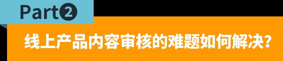 產品上架有困擾？跟着指引走，產品審覈無煩惱！