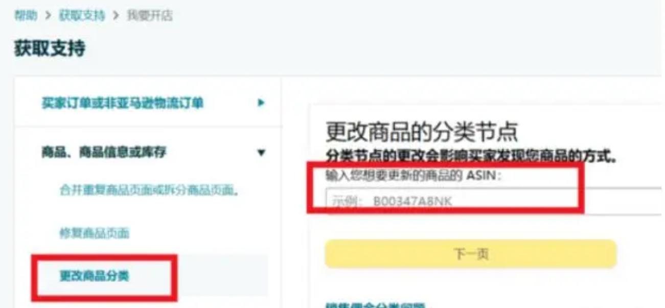 實操|亞馬遜修改類目節點方法