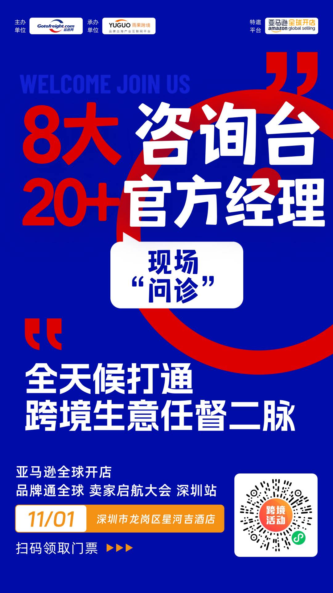 20+亞馬遜官方經理線下“問診”，八大諮詢臺全天候打通出海任督二脈