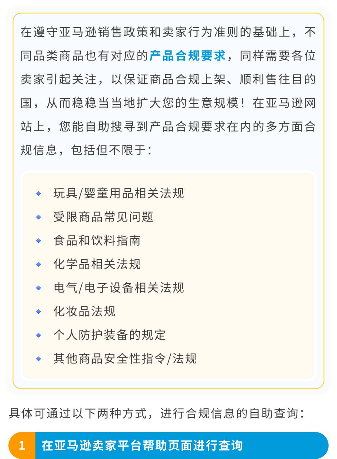 在亞馬遜海外開店，到底有哪些方面要合規？