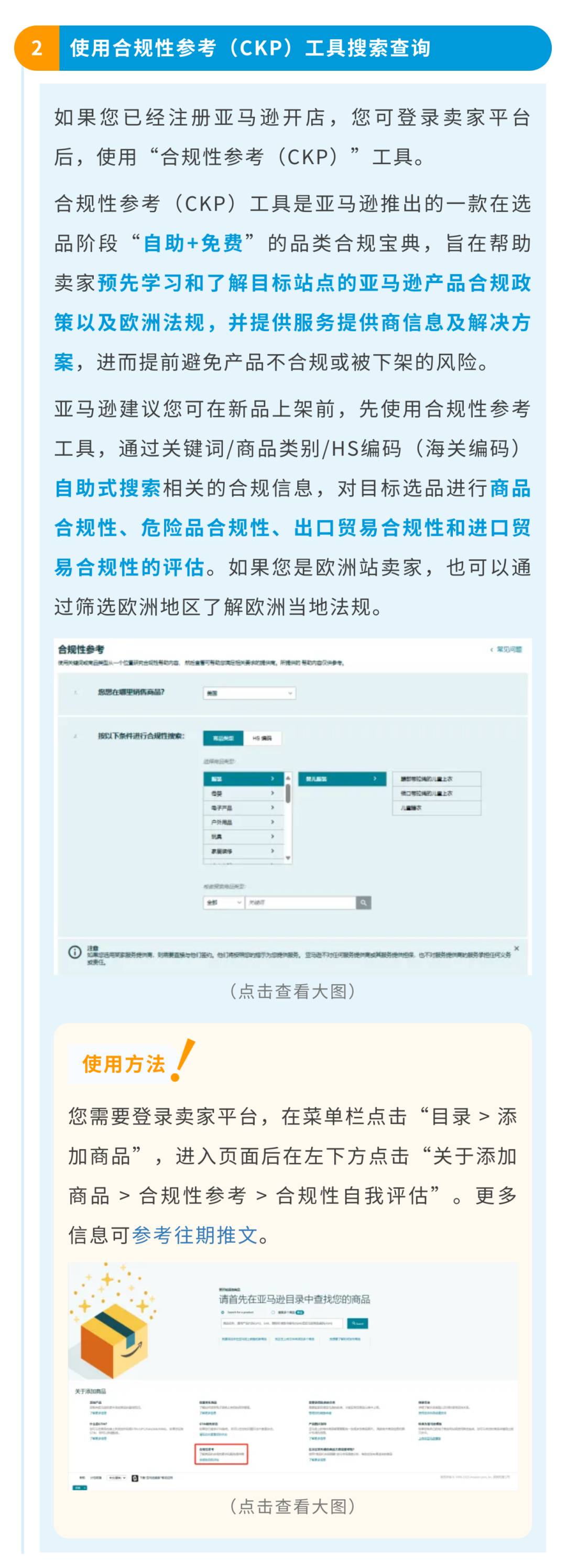 在亞馬遜海外開店，到底有哪些方面要合規？