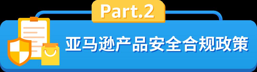 在亞馬遜海外開店，到底有哪些方面要合規？