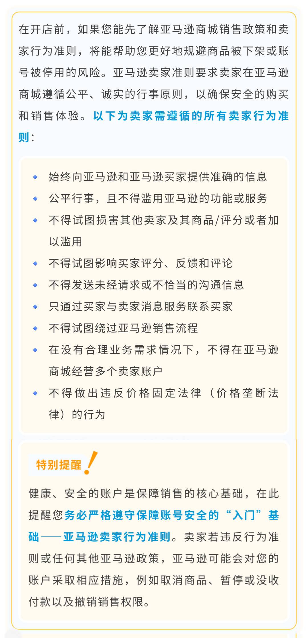 在亞馬遜海外開店，到底有哪些方面要合規？