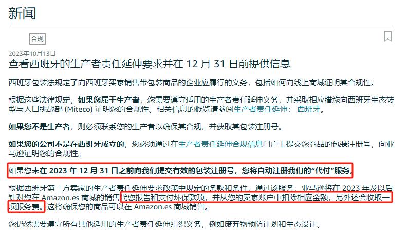 亞馬遜這次來真的！未合規賣家將面臨強制代扣、高額罰款！