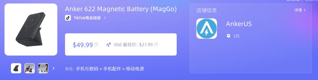 安克充電寶7天賣出50萬美金，TikTok美國小店熱銷商品周榜發佈！