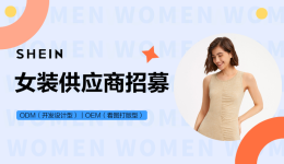 SHEIN官方|SHEIN女裝熱招更新：運動、內睡、成衣現正火熱招商！