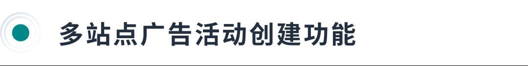新功能報到！告別多站點運營“反覆彈跳”時代！