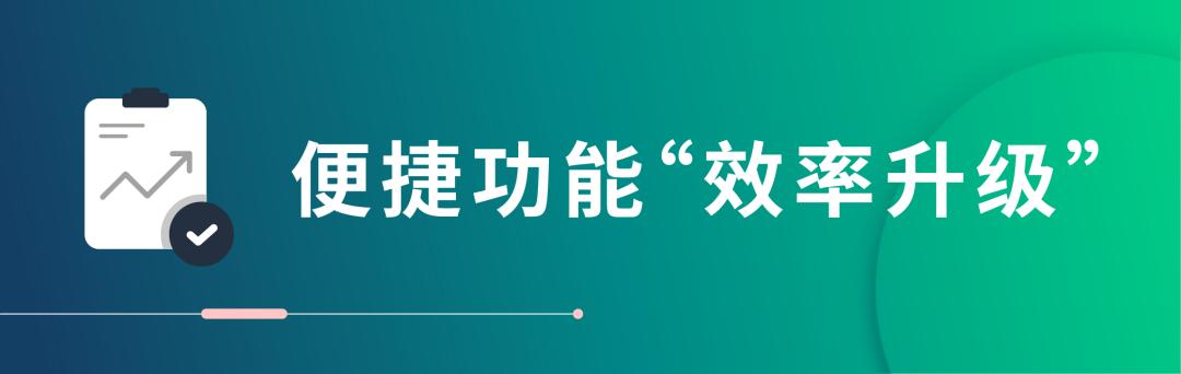 新功能報到！告別多站點運營“反覆彈跳”時代！