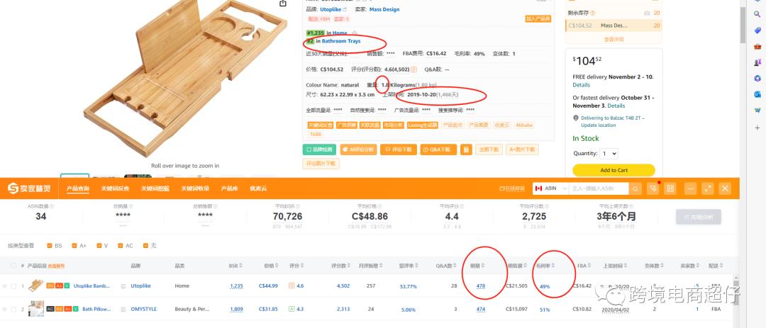 亞馬遜選品推薦（僅供參考）浴室架