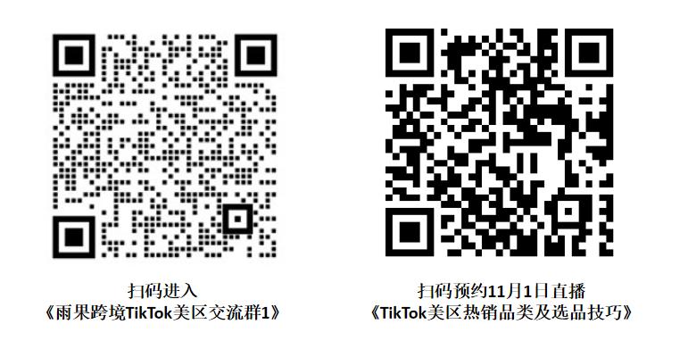 TikTok美區小店回款加速？其實，是滾動儲備金政策要出臺了！