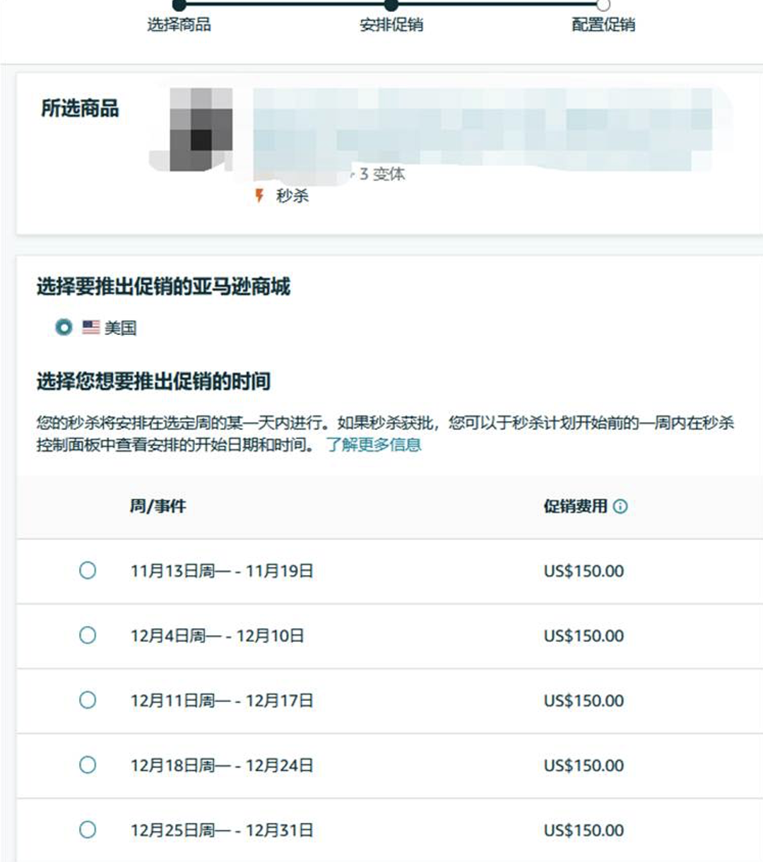 好消息！自配送賣家可以提報亞馬遜Deal活動啦，讓流量狠狠砸過來