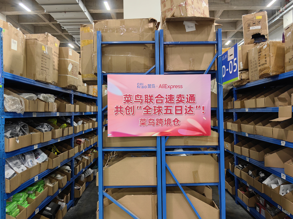 直擊最快海外雙十一，速賣通聯合菜鳥升級中東、北美、南美國際快遞時效