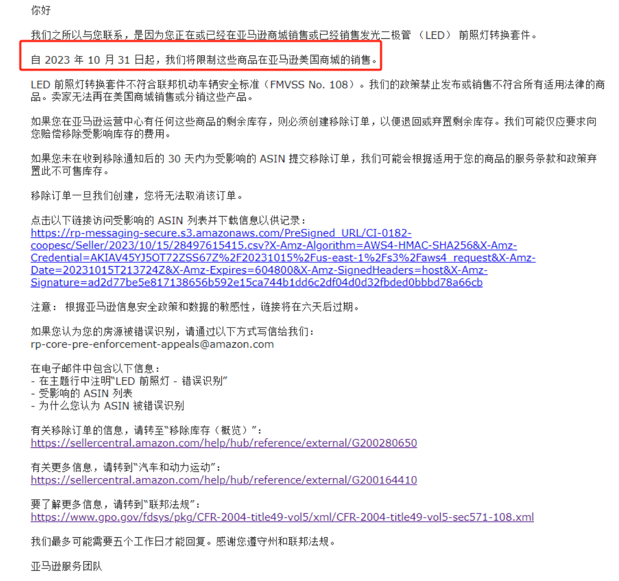 又一類目大洗牌！亞馬遜禁售LED頭燈轉換套件