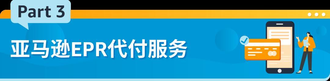 西班牙EPR最新合規要求，請於2023/12/31前完成
