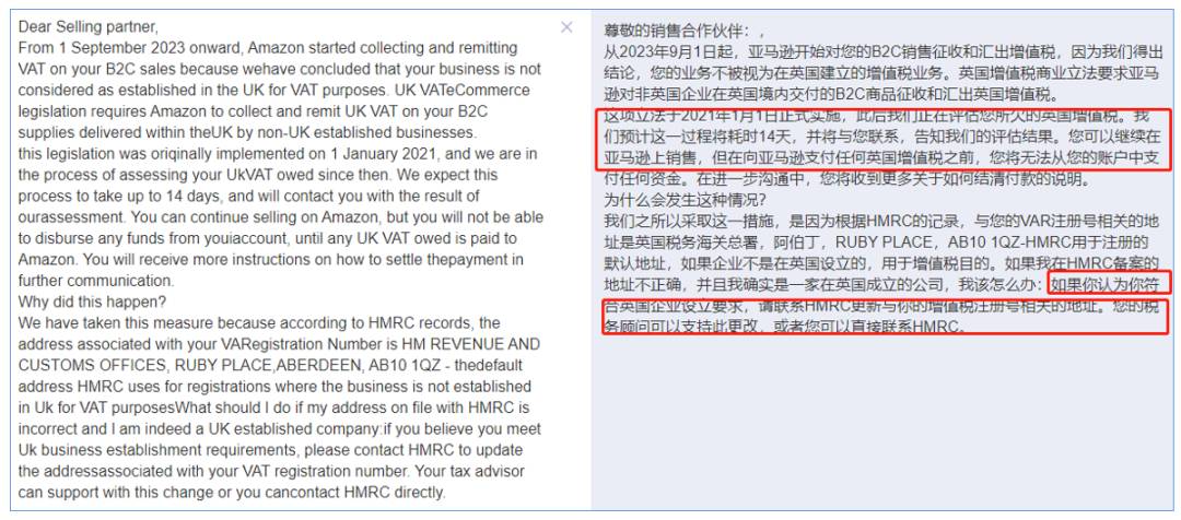 亞馬遜英國站VAT暴雷，賣家如何應對？