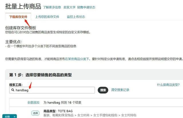 亞馬遜品牌「白名單」申請流程