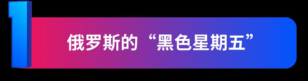 黑五快速攻略大放送，並肩Ozon，火力全開！