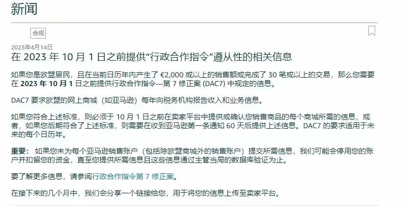 亞馬遜歐洲再次查稅，EU本土賬號將受影響