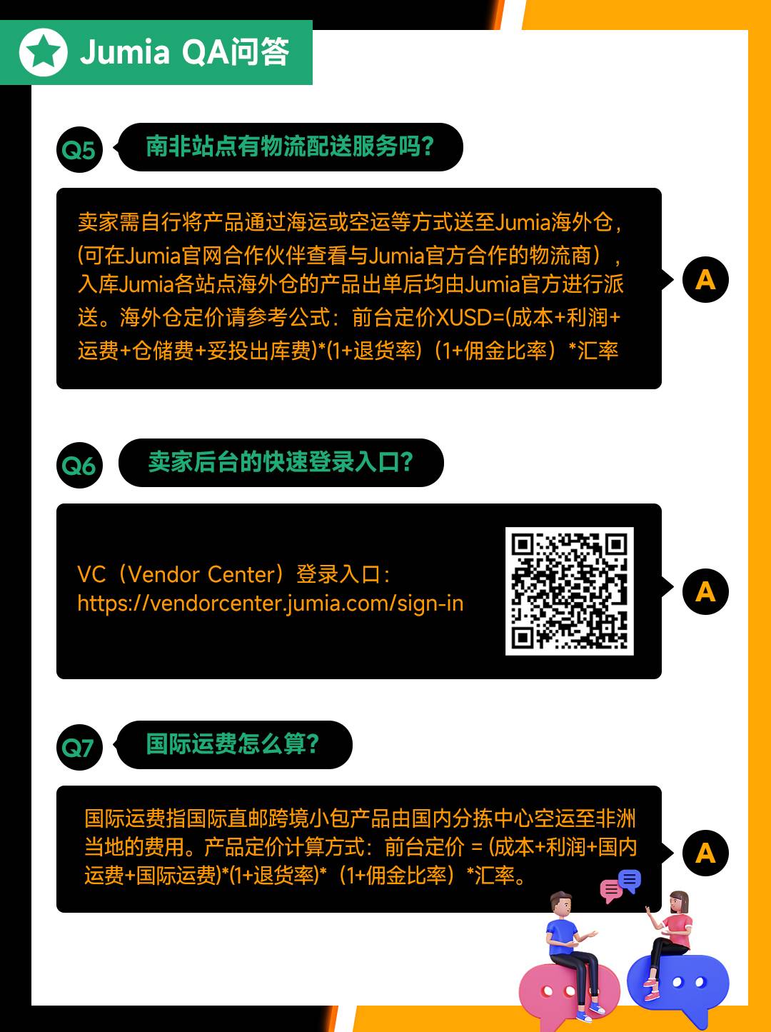 Jumia 最新一期Q&A出爐，賣家疑惑的破解密碼，建議收藏！