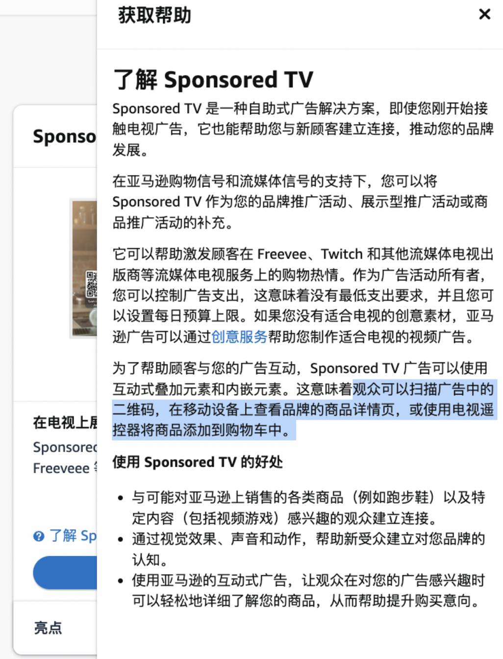 快看後臺！亞馬遜推出新廣告Sponsored TV
