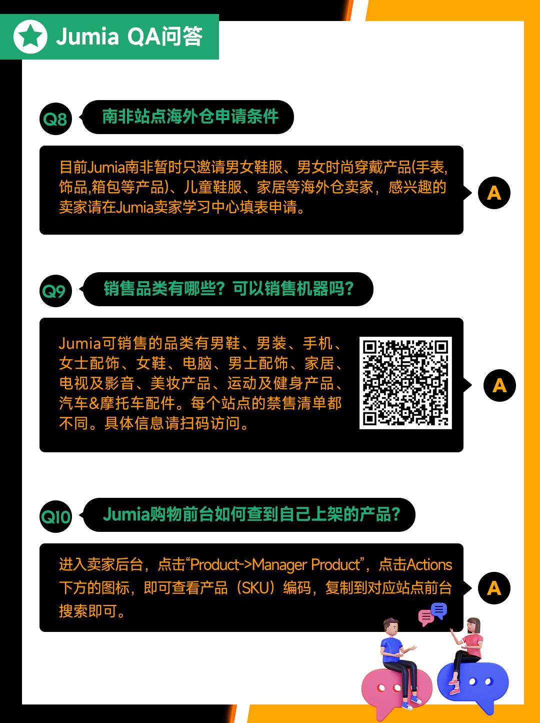 Jumia 最新一期Q&A出爐，賣家疑惑的破解密碼，建議收藏！