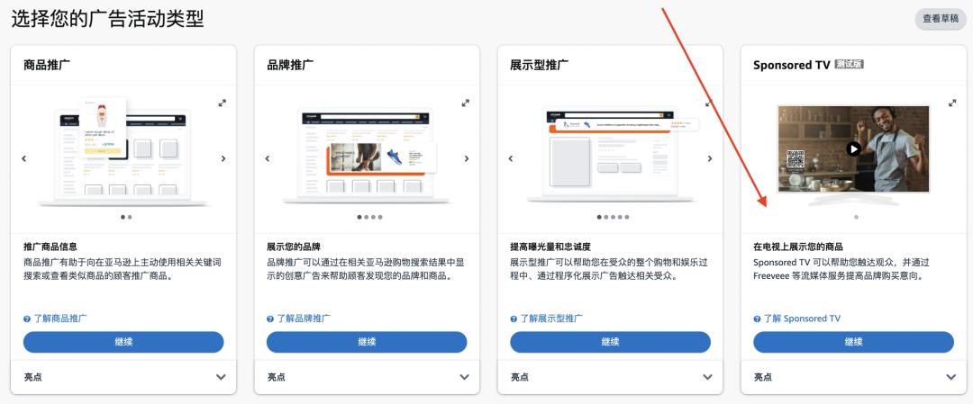 快看後臺！亞馬遜推出新廣告Sponsored TV