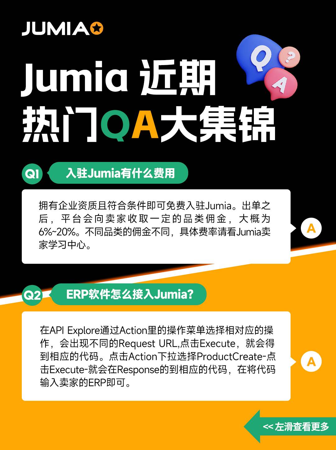 Jumia 最新一期Q&A出爐，賣家疑惑的破解密碼，建議收藏！