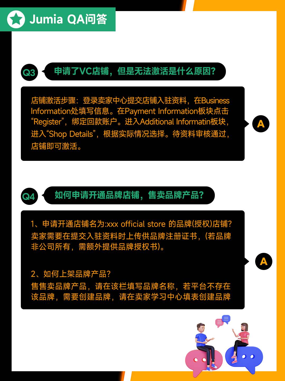 Jumia 最新一期Q&A出爐，賣家疑惑的破解密碼，建議收藏！