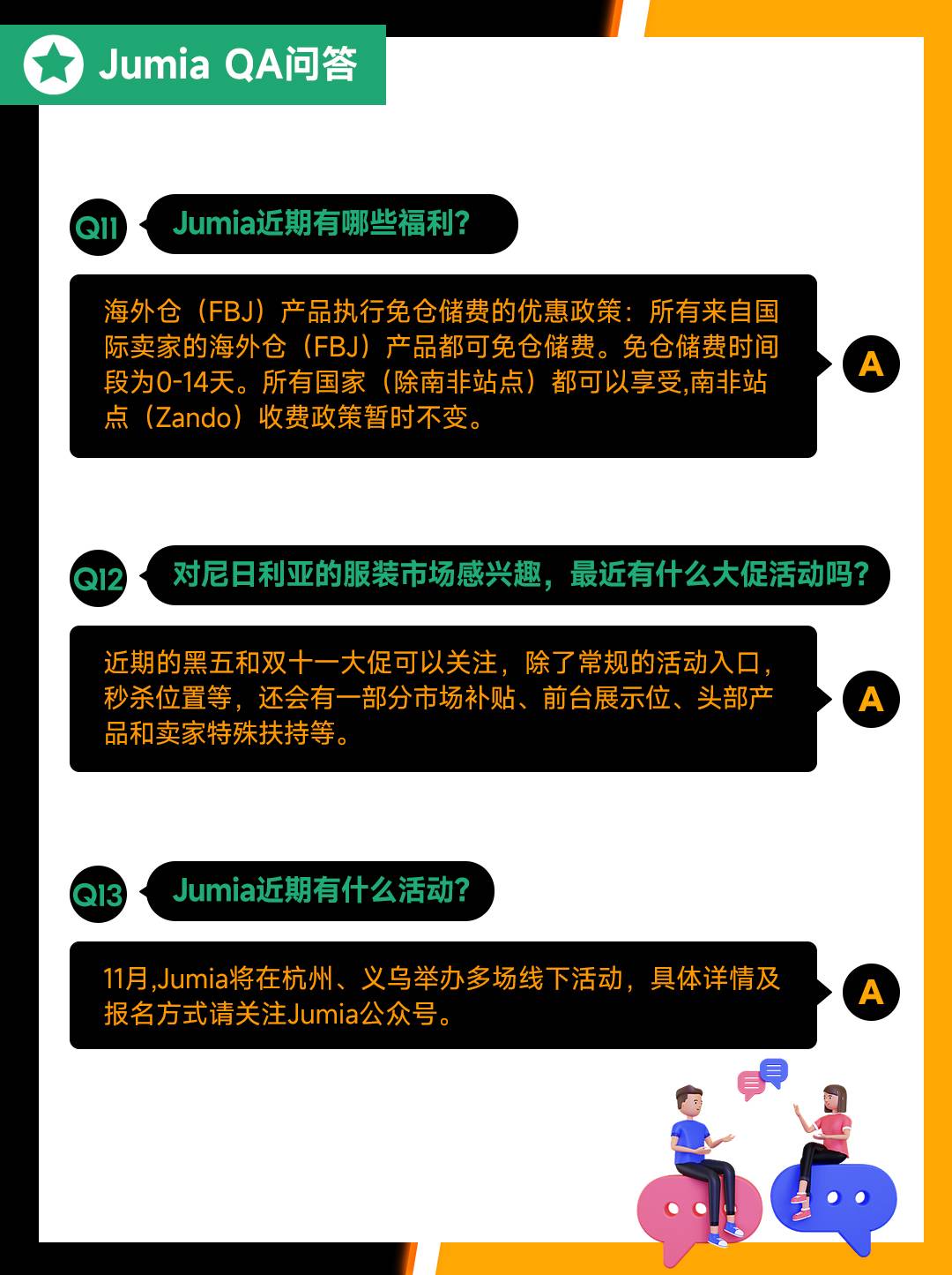 Jumia 最新一期Q&A出爐，賣家疑惑的破解密碼，建議收藏！