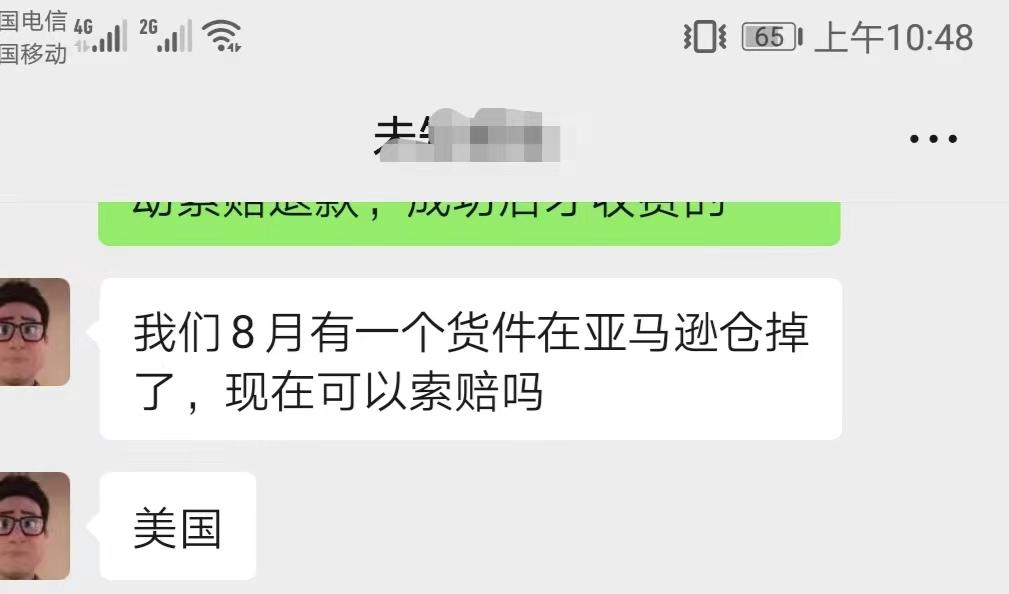 亞馬遜FBA入庫丟失有救了！億級大賣都這麼做索賠拿回退款