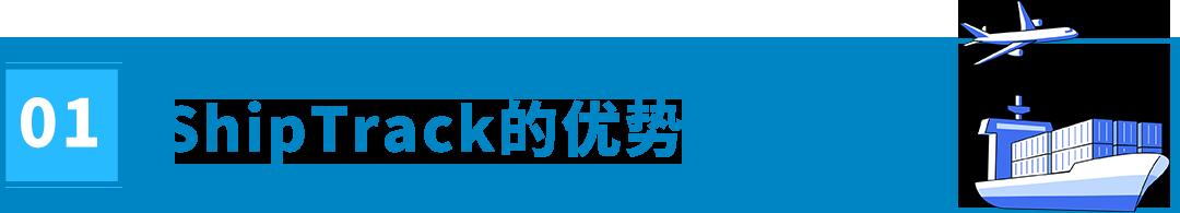 亞馬遜推出新功能ShipTrack，提升跨境物流追蹤透明度