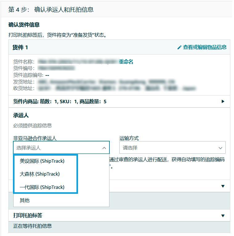 亞馬遜推出新功能ShipTrack，提升跨境物流追蹤透明度