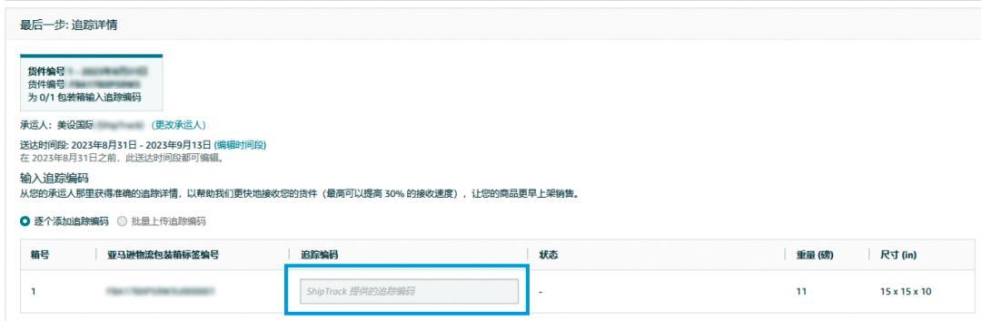 亞馬遜推出新功能ShipTrack，提升跨境物流追蹤透明度
