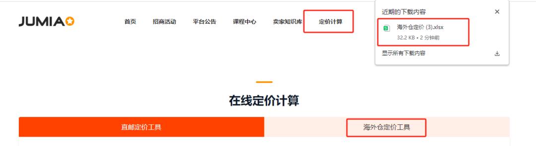 免14天倉儲費！平臺讓利，Jumia海外倉政策再調整