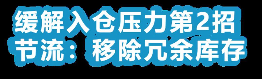 急急急！庫存超限，費用飆升，亞馬遜庫容緊缺該怎麼辦？！