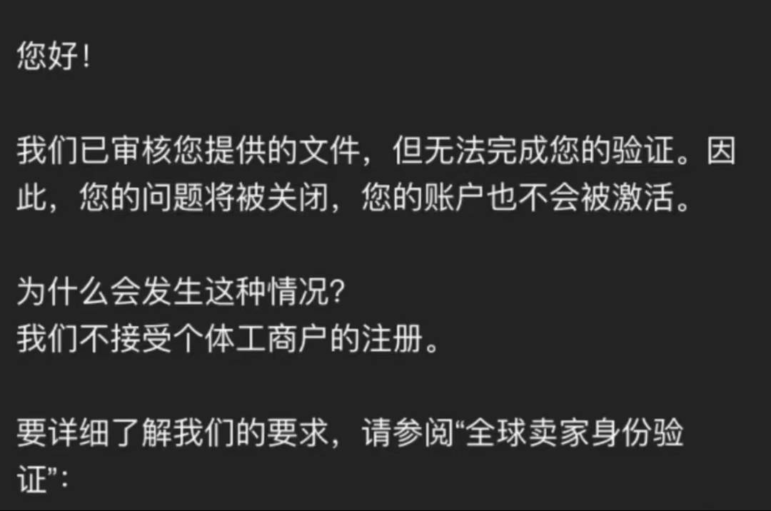 亞馬遜重磅消息！個體工商戶註冊將不再接受！