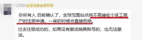 亞馬遜重磅消息！個體工商戶註冊將不再接受！