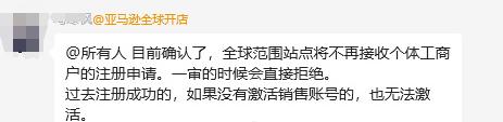 亞馬遜個體工商戶成爲歷史，已有賣家店鋪被封！