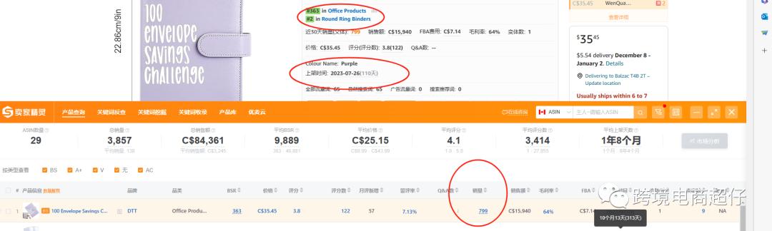 亞馬遜選品推薦（僅供參考）儲蓄挑戰書