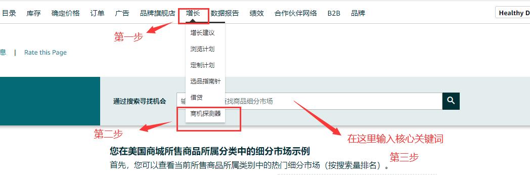如何找到亞馬遜高搜索量、高轉化率的關鍵詞？6個方法+商機探測器輕鬆拿下！