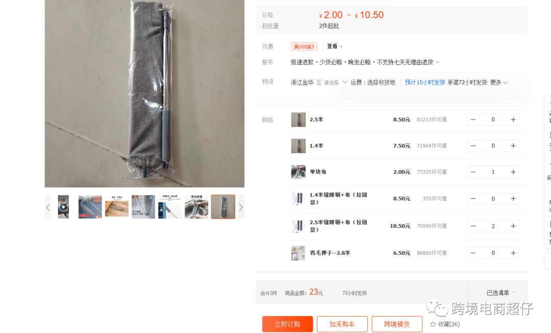 亞馬遜選品推薦（僅供參考）縫隙刷
