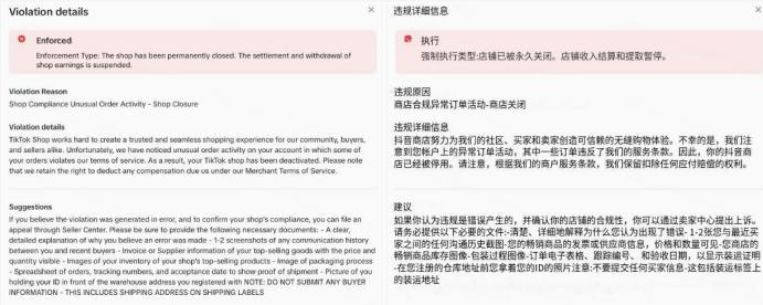 TikTok Shop美區近期封店原因彙總！