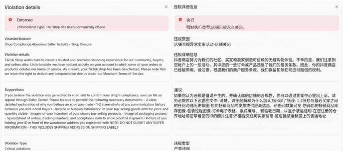 TikTok Shop美區近期封店原因彙總！