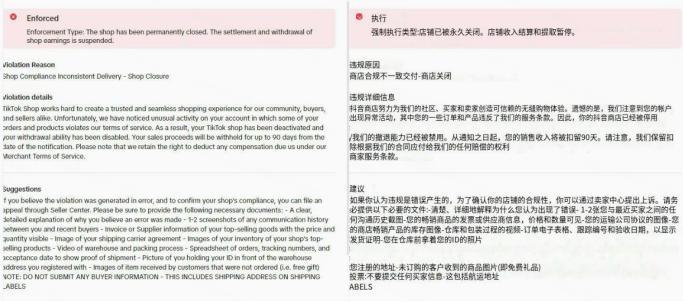 TikTok Shop美區近期封店原因彙總！