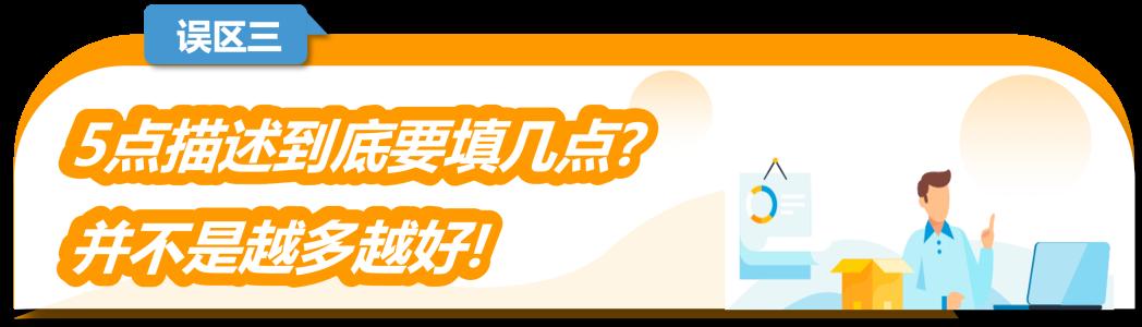 2024年1月1日生效！重點梳理新版亞馬遜Listing的6大失分誤區