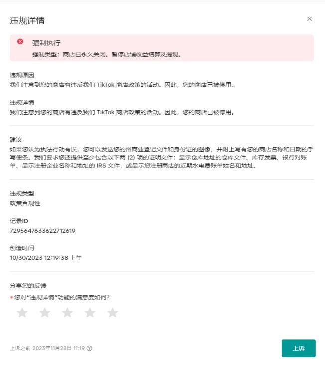 TikTok Shop美區近期封店原因彙總！