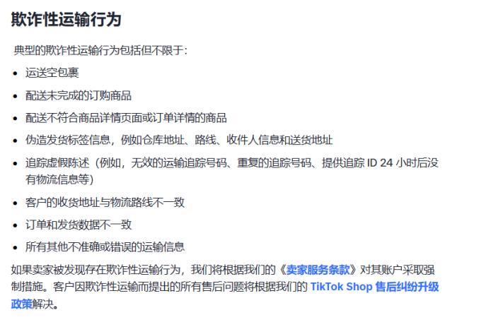 TikTok Shop美區近期封店原因彙總！