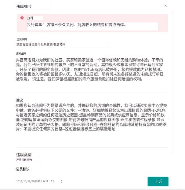 TikTok Shop美區近期封店原因彙總！