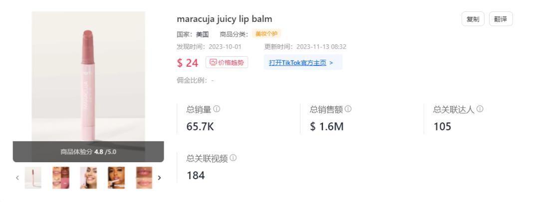 1天賣掉5.2萬件！TikTok Shop美國小店(11.6-11.12)榜單來了