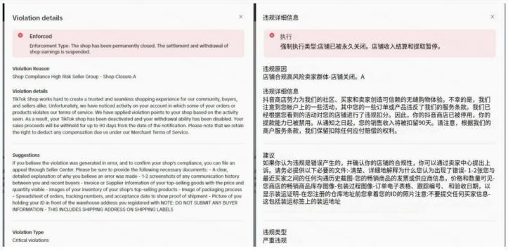 TikTok Shop美區近期封店原因彙總！